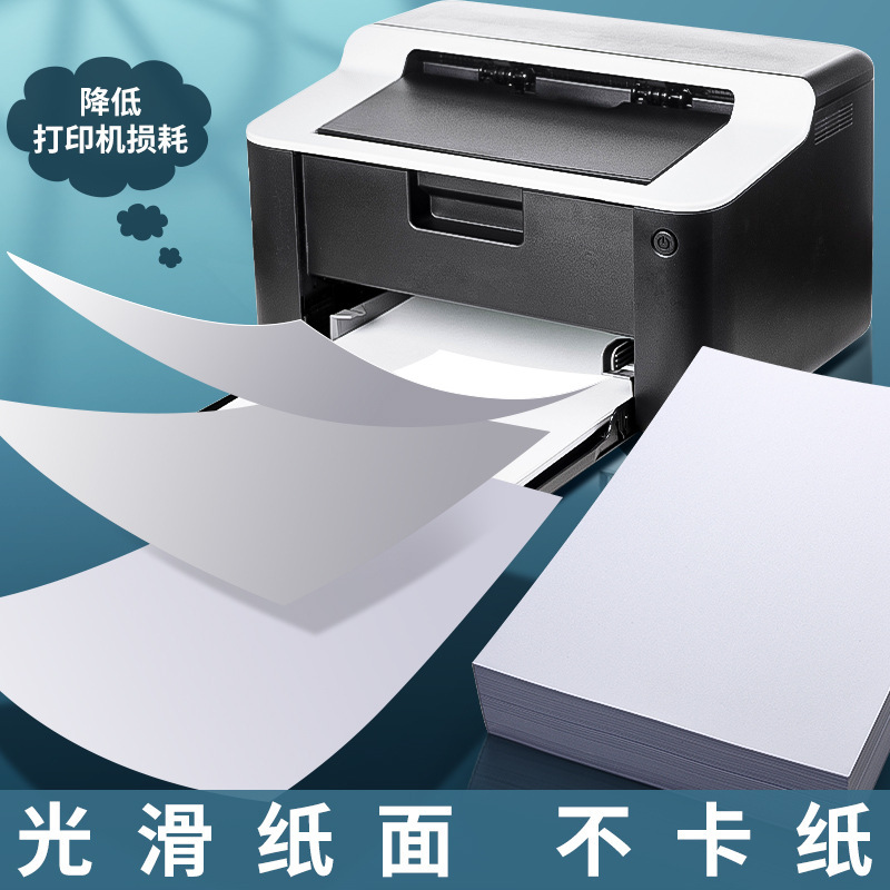 蓝红晨光A4复印纸70克A3厚80g双面打印纸空白演算草稿纸制图用纸