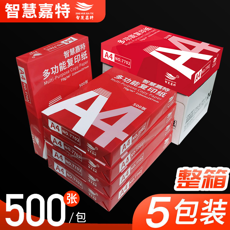 A4复印纸打印纸70g 500张80g办公用纸防静电复印纸 草稿纸 包邮