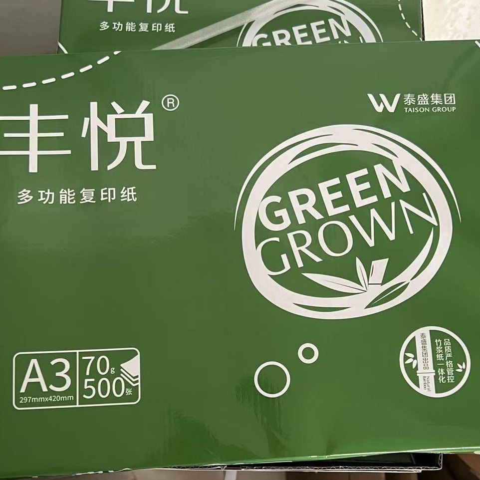 丰悦复印纸70g竹浆打印纸8包装a4复印纸整箱4000张a4纸A3复印纸